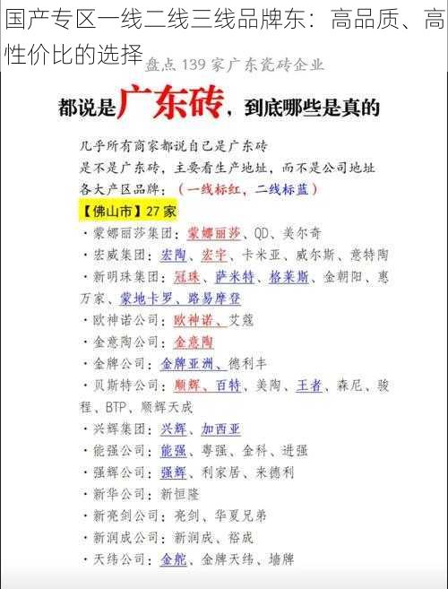 国产专区一线二线三线品牌东：高品质、高性价比的选择