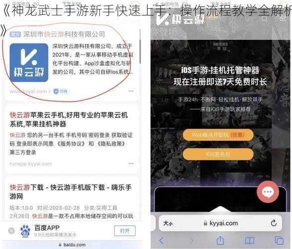《神龙武士手游新手快速上手：操作流程教学全解析》