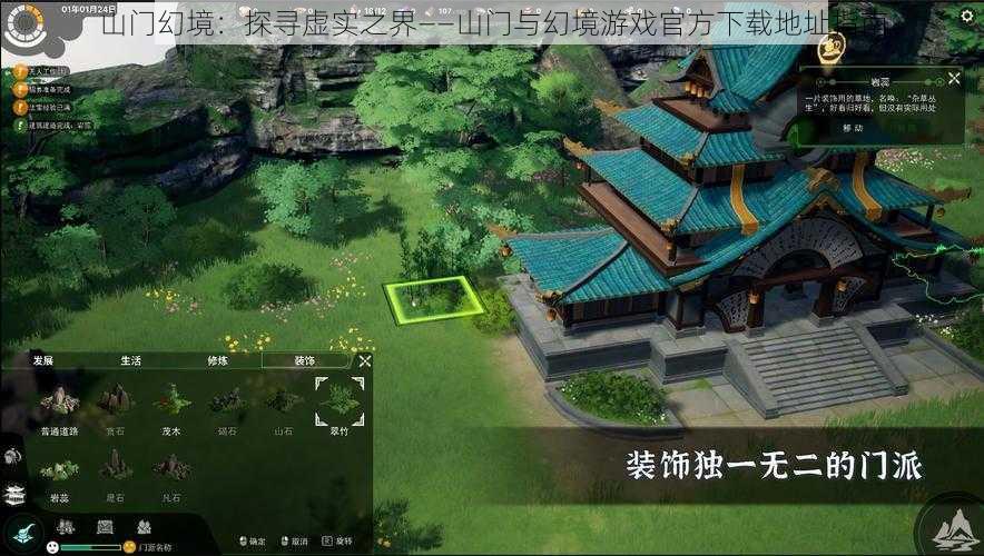 山门幻境：探寻虚实之界——山门与幻境游戏官方下载地址指南