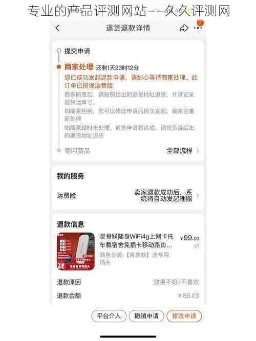 专业的产品评测网站——久久评测网