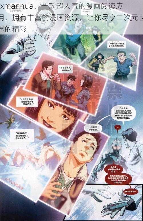 xxmanhua，一款超人气的漫画阅读应用，拥有丰富的漫画资源，让你尽享二次元世界的精彩