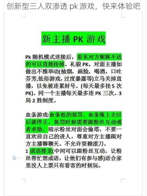 创新型三人双渗透 pk 游戏，快来体验吧