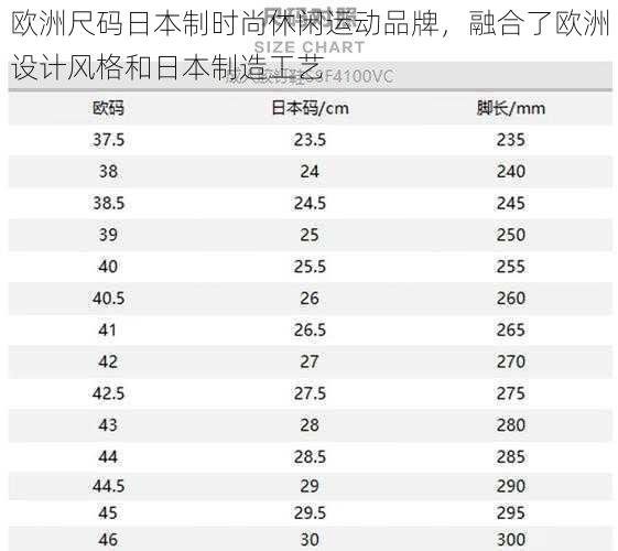 欧洲尺码日本制时尚休闲运动品牌，融合了欧洲设计风格和日本制造工艺