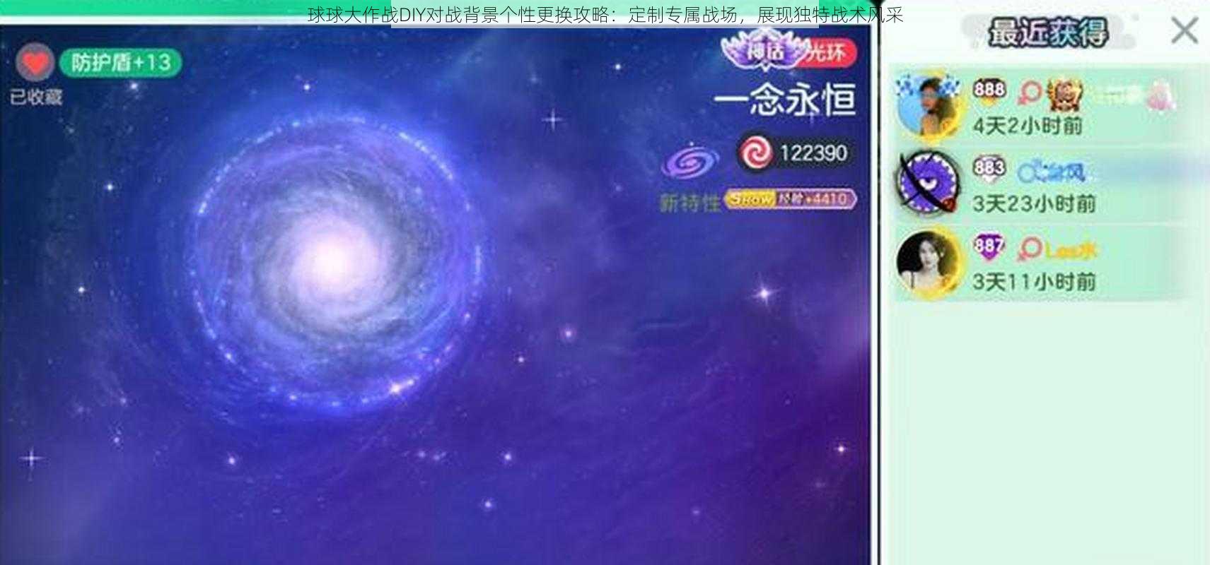 球球大作战DIY对战背景个性更换攻略：定制专属战场，展现独特战术风采