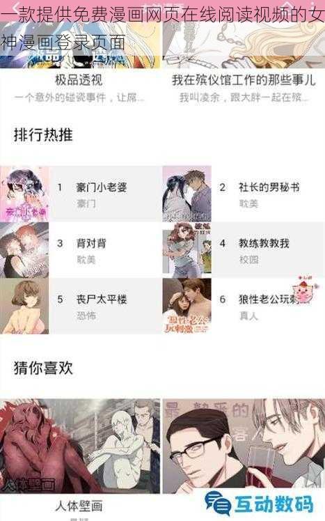 一款提供免费漫画网页在线阅读视频的女神漫画登录页面