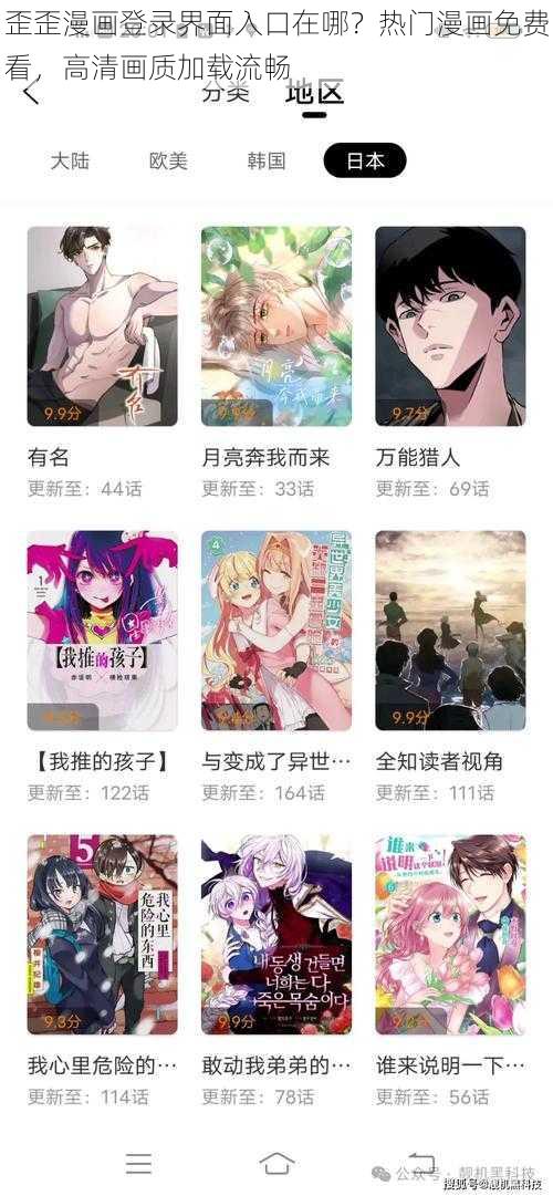 歪歪漫画登录界面入口在哪？热门漫画免费看，高清画质加载流畅