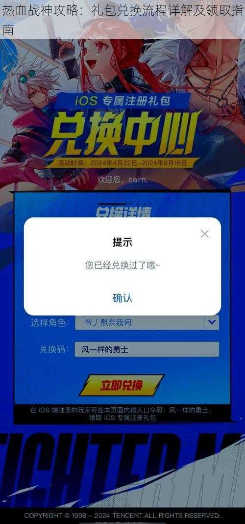 热血战神攻略：礼包兑换流程详解及领取指南