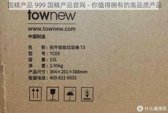 国精产品 999 国精产品官网 - 你值得拥有的高品质产品