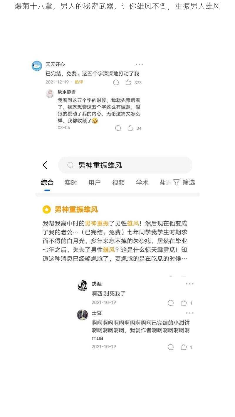 爆菊十八掌，男人的秘密武器，让你雄风不倒，重振男人雄风