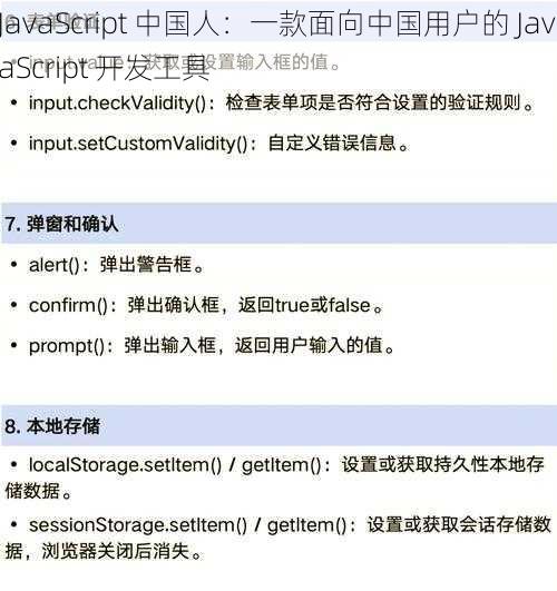 JavaScript 中国人：一款面向中国用户的 JavaScript 开发工具