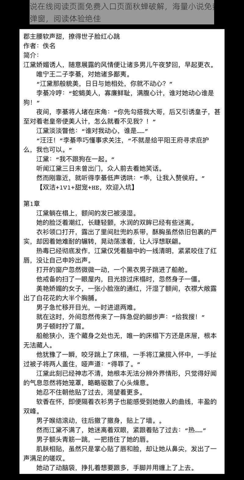 羞羞小说在线阅读页面免费入口页面秋蝉破解，海量小说免费畅享，无广告弹窗，阅读体验绝佳