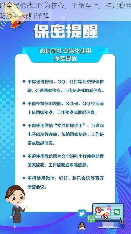 以全民枪战2区为核心，平衡至上，构建稳定防线——守则详解