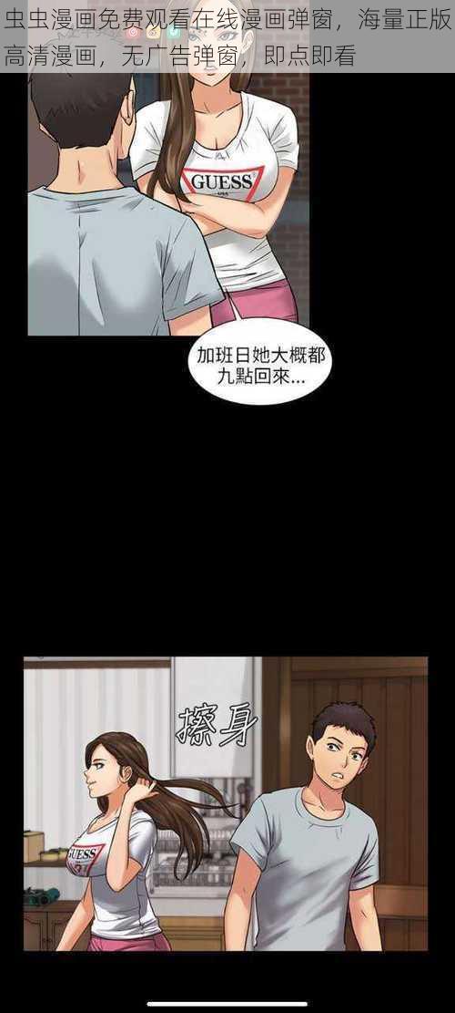 虫虫漫画免费观看在线漫画弹窗，海量正版高清漫画，无广告弹窗，即点即看