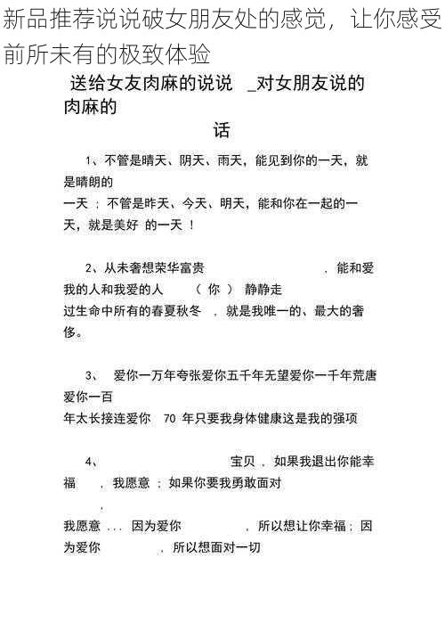 新品推荐说说破女朋友处的感觉，让你感受前所未有的极致体验