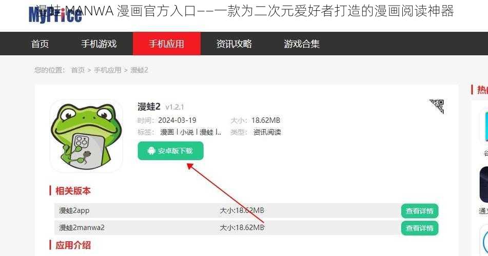 漫蛙 MANWA 漫画官方入口——一款为二次元爱好者打造的漫画阅读神器