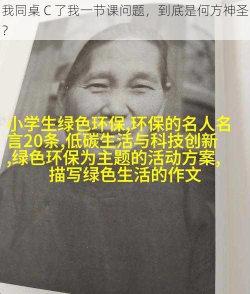 我同桌 C 了我一节课问题，到底是何方神圣？