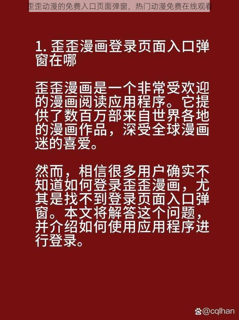 歪歪动漫的免费入口页面弹窗，热门动漫免费在线观看