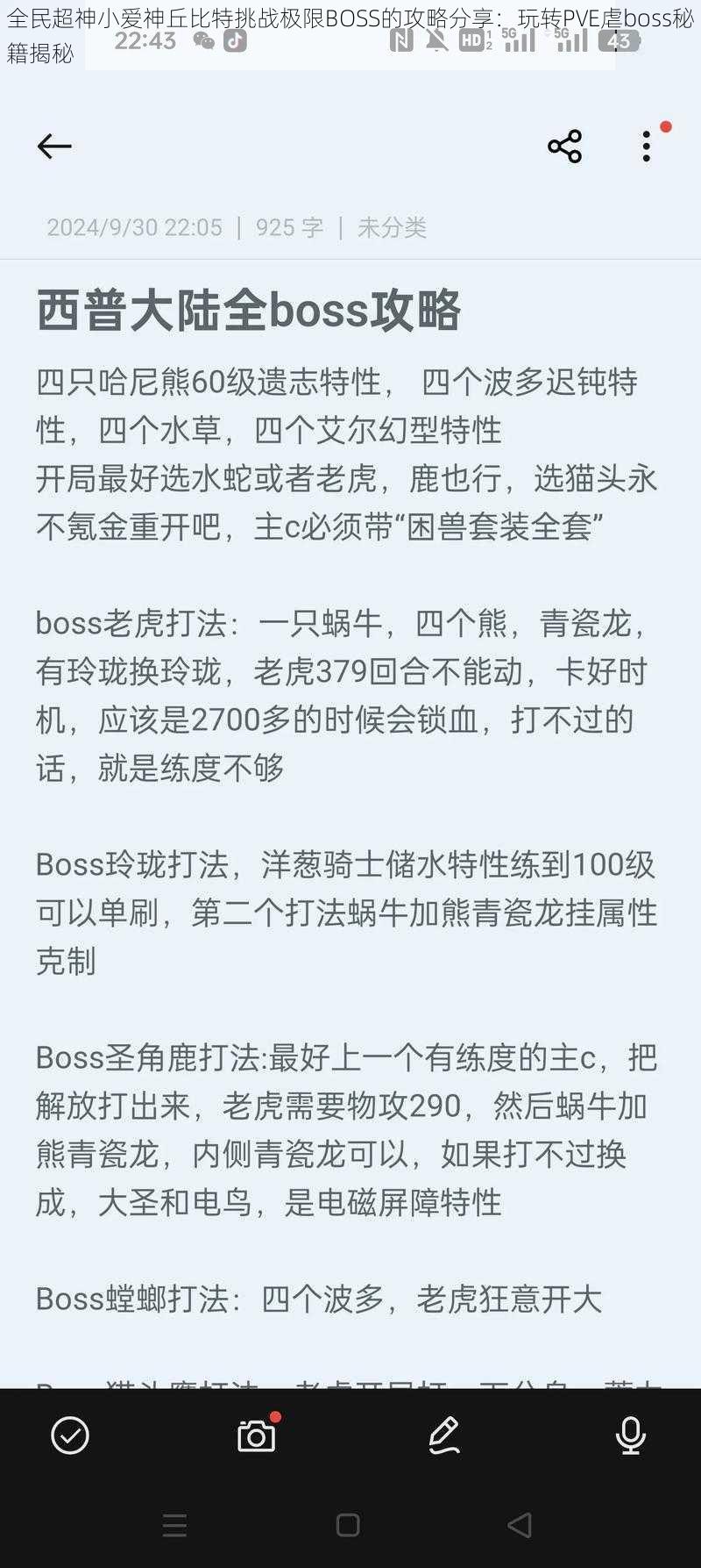 全民超神小爱神丘比特挑战极限BOSS的攻略分享：玩转PVE虐boss秘籍揭秘