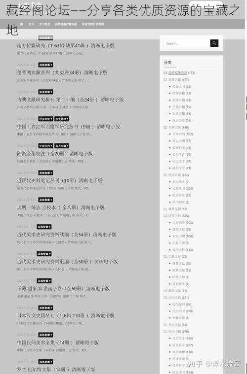 藏经阁论坛——分享各类优质资源的宝藏之地
