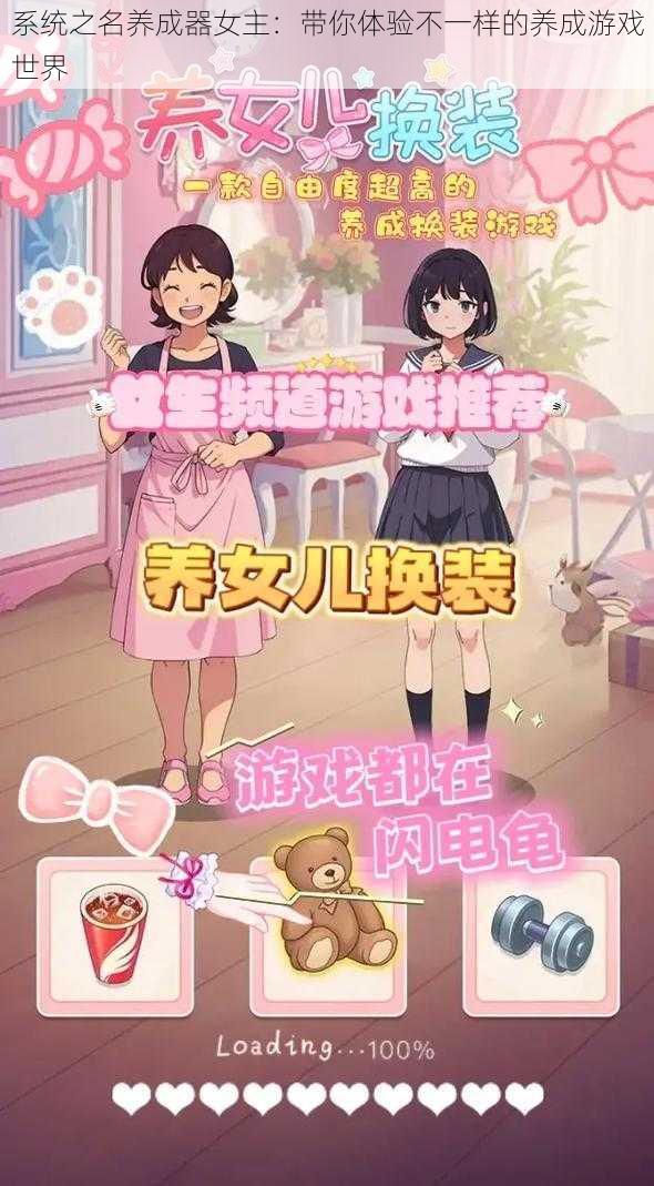 系统之名养成器女主：带你体验不一样的养成游戏世界