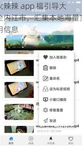 火辣辣 app 福引导大全内江市，汇集本地海量实用信息