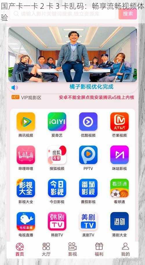 国产卡一卡 2 卡 3 卡乱码：畅享流畅视频体验