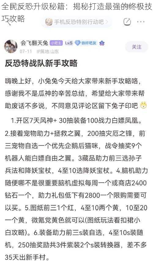 全民反恐升级秘籍：揭秘打造最强的终极技巧攻略