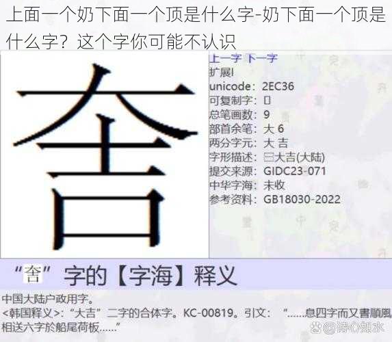 上面一个奶下面一个顶是什么字-奶下面一个顶是什么字？这个字你可能不认识