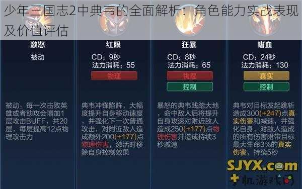 少年三国志2中典韦的全面解析：角色能力实战表现及价值评估