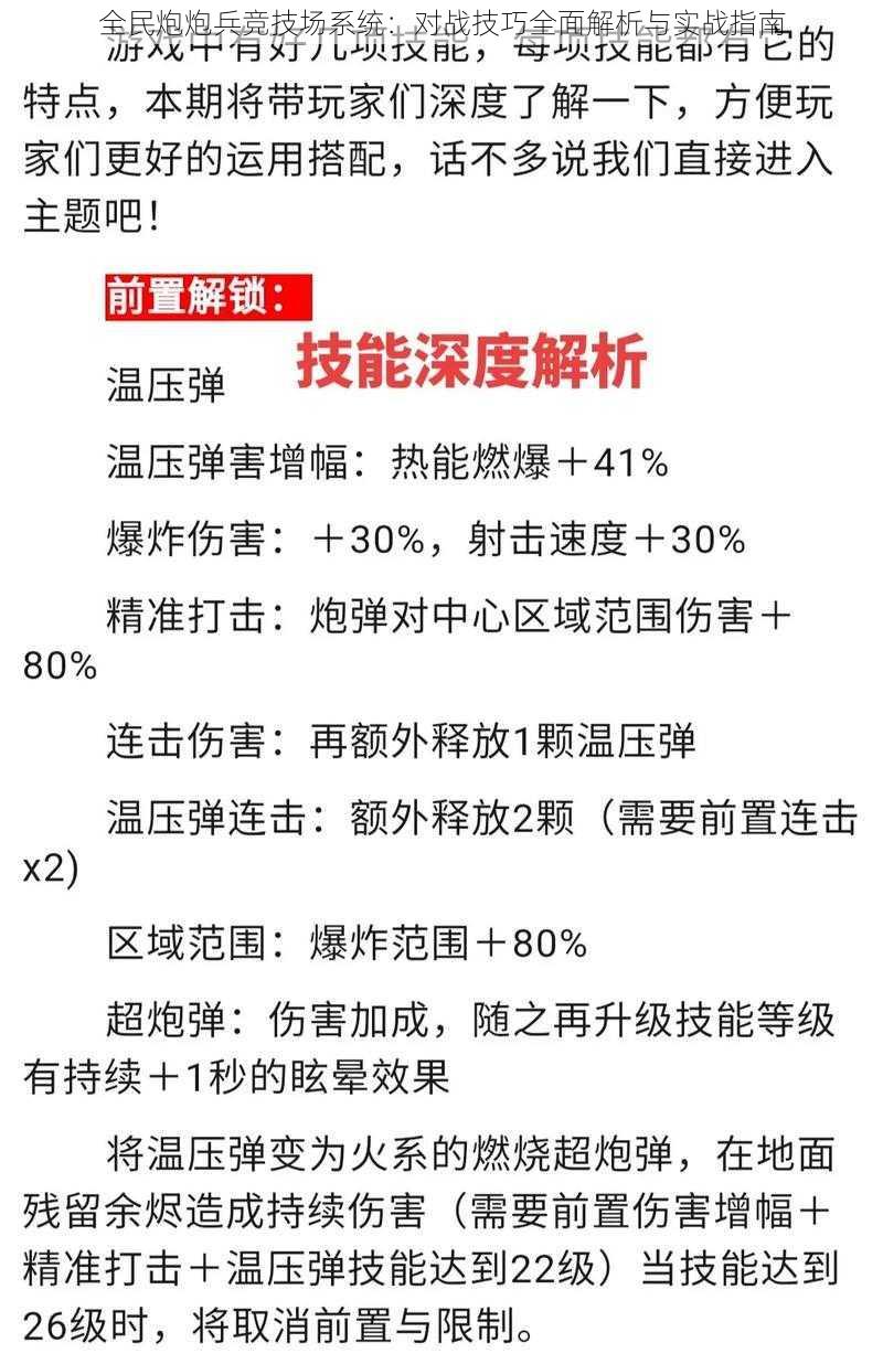 全民炮炮兵竞技场系统：对战技巧全面解析与实战指南