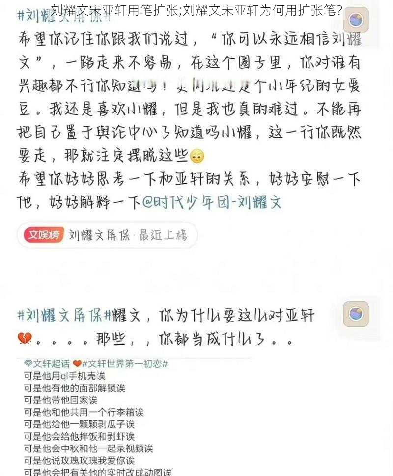 刘耀文宋亚轩用笔扩张;刘耀文宋亚轩为何用扩张笔？