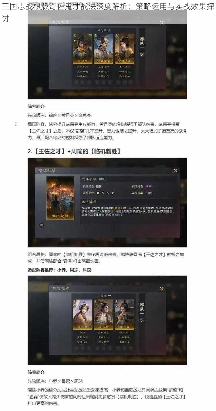 三国志战棋版奇佐鬼才战法深度解析：策略运用与实战效果探讨