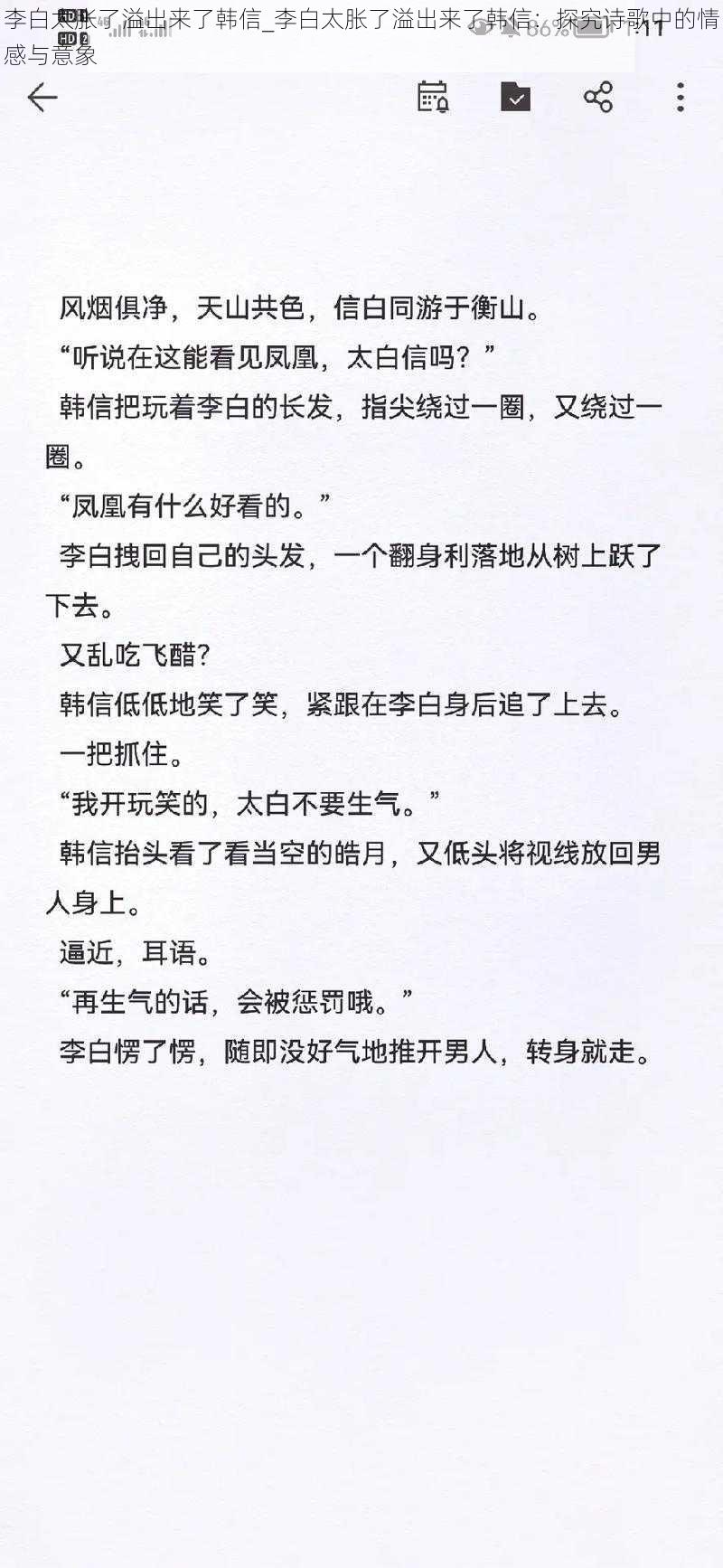 李白太胀了溢出来了韩信_李白太胀了溢出来了韩信：探究诗歌中的情感与意象