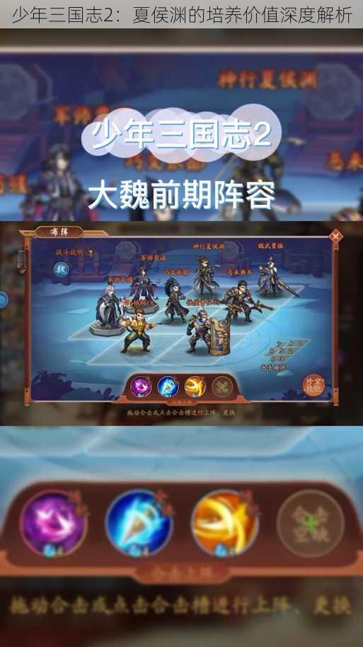 少年三国志2：夏侯渊的培养价值深度解析