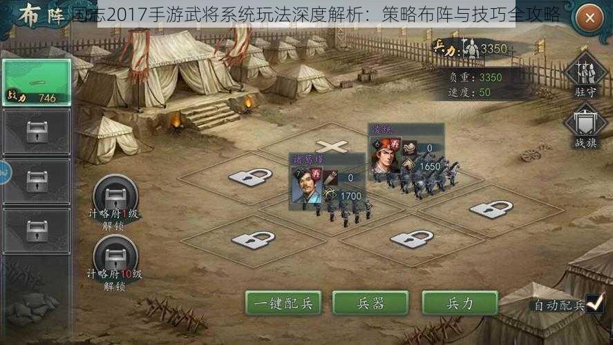 三国志2017手游武将系统玩法深度解析：策略布阵与技巧全攻略