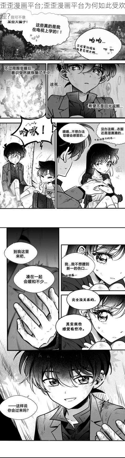 歪歪漫画平台;歪歪漫画平台为何如此受欢迎？