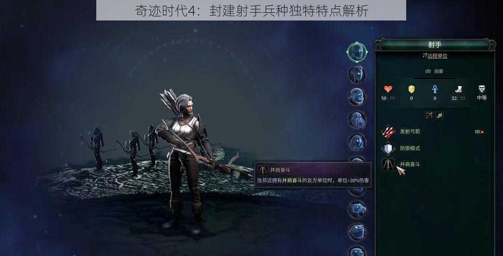 奇迹时代4：封建射手兵种独特特点解析