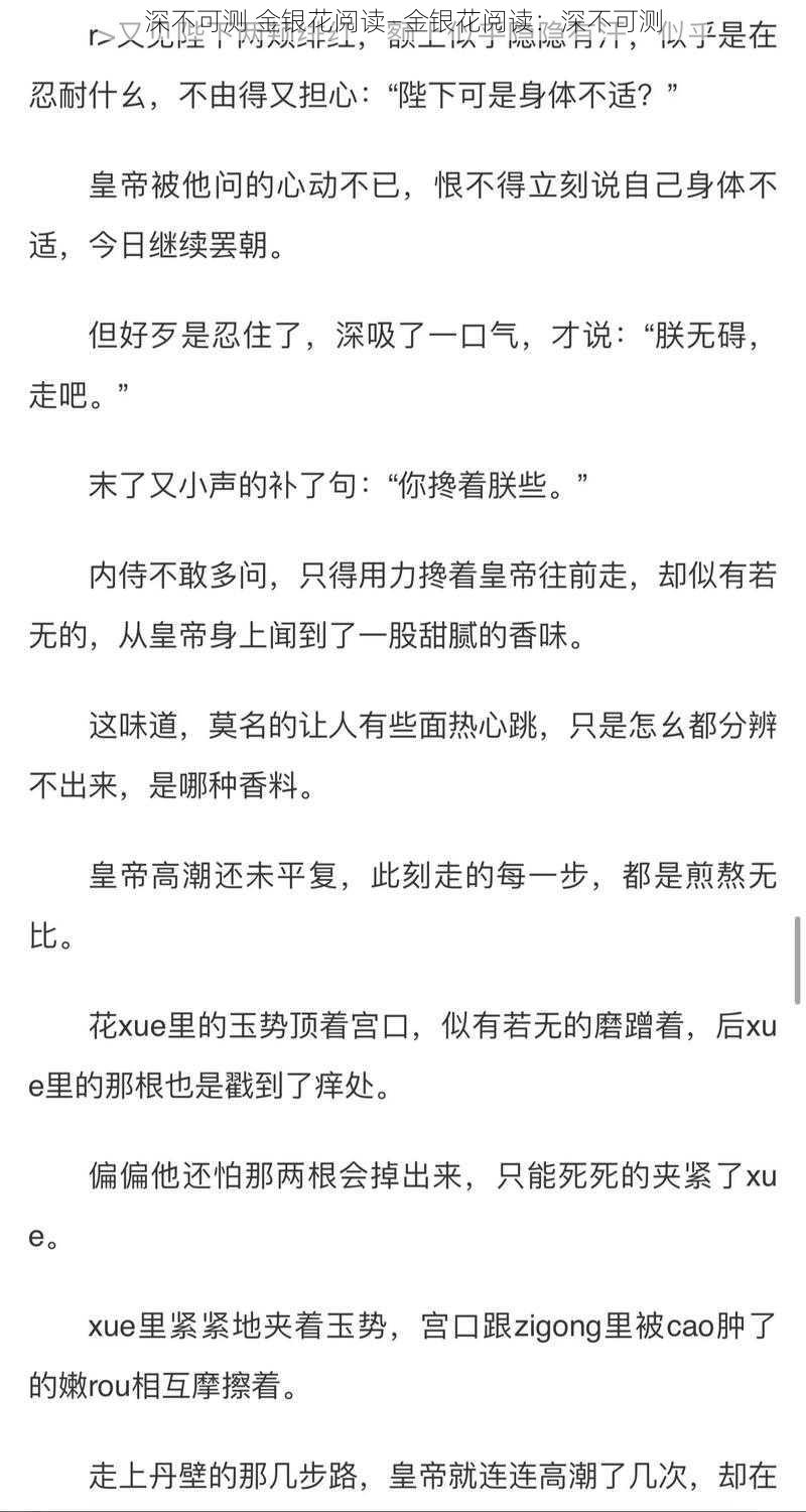 深不可测 金银花阅读—金银花阅读：深不可测