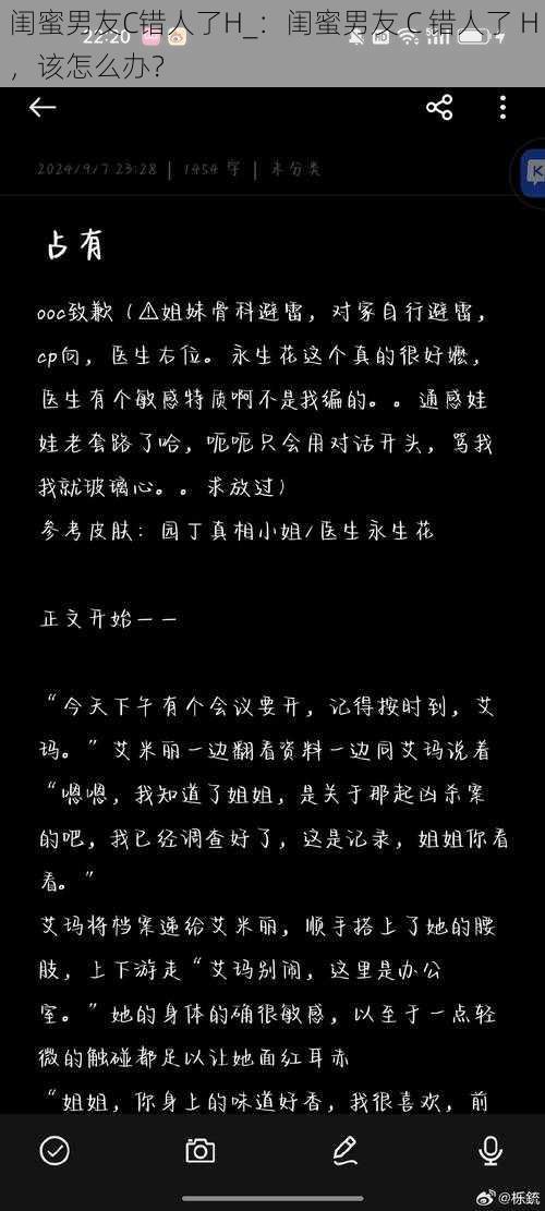 闺蜜男友C错人了H_：闺蜜男友 C 错人了 H，该怎么办？