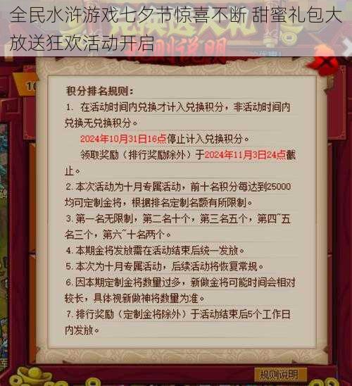 全民水浒游戏七夕节惊喜不断 甜蜜礼包大放送狂欢活动开启