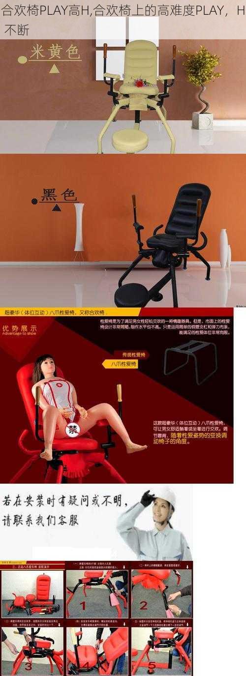 合欢椅PLAY高H,合欢椅上的高难度PLAY，H 不断