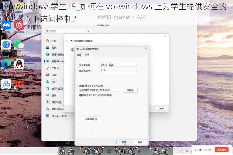 vpswindows学生18_如何在 vpswindows 上为学生提供安全的 18 岁以下访问控制？