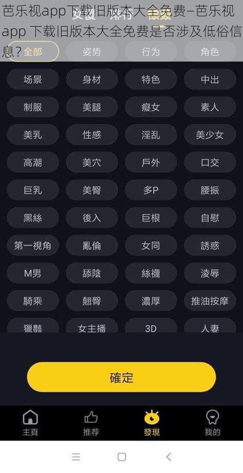 芭乐视app下载旧版本大全免费—芭乐视 app 下载旧版本大全免费是否涉及低俗信息？