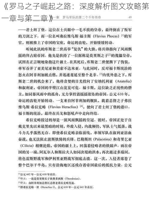 《罗马之子崛起之路：深度解析图文攻略第一章与第二章》