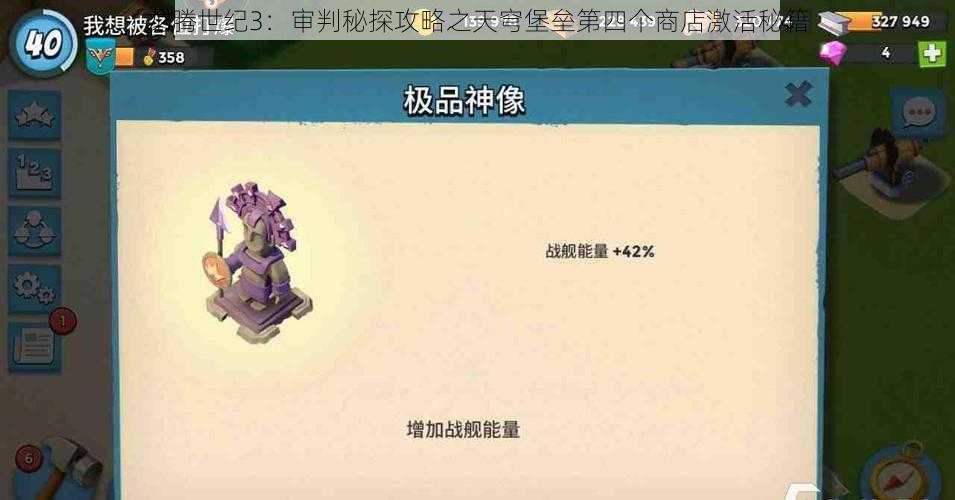 龙腾世纪3：审判秘探攻略之天穹堡垒第四个商店激活秘籍