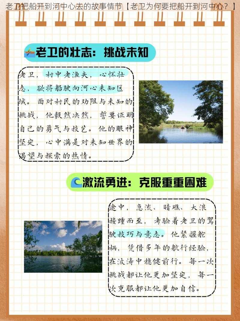 老卫把船开到河中心去的故事情节【老卫为何要把船开到河中心？】