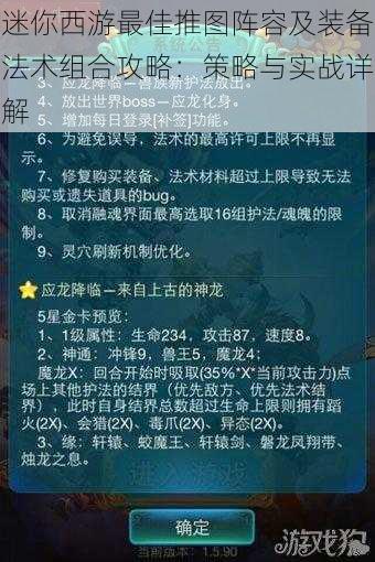 迷你西游最佳推图阵容及装备法术组合攻略：策略与实战详解