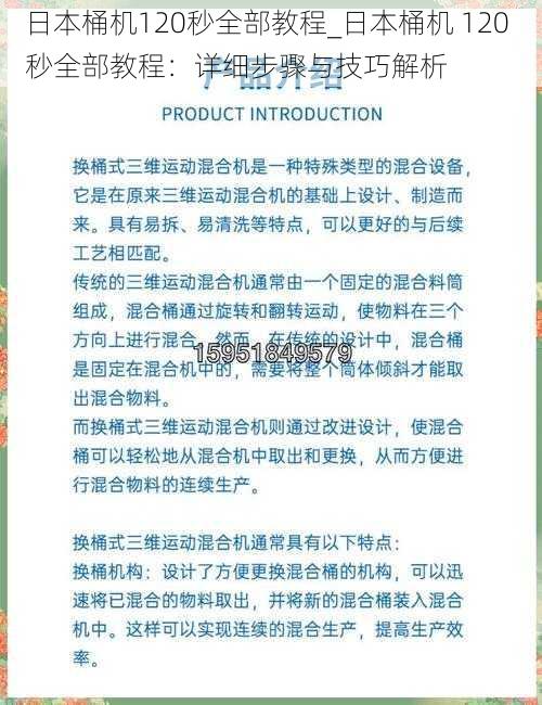 日本桶机120秒全部教程_日本桶机 120 秒全部教程：详细步骤与技巧解析