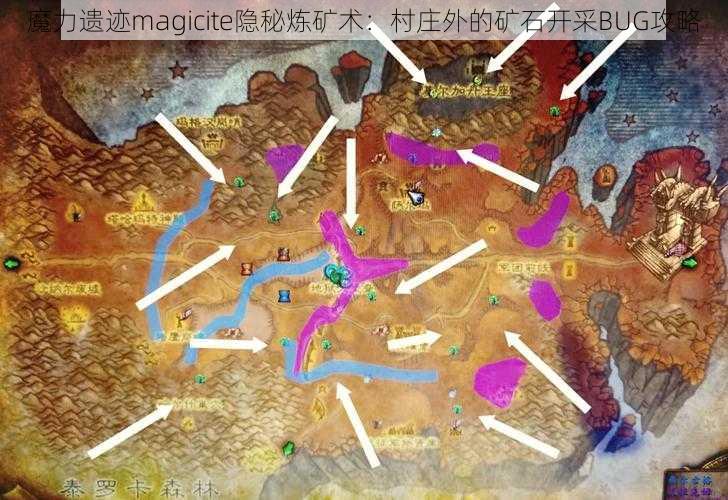 魔力遗迹magicite隐秘炼矿术：村庄外的矿石开采BUG攻略