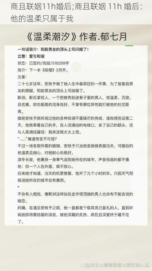 商且联姻11h婚后;商且联姻 11h 婚后：他的温柔只属于我